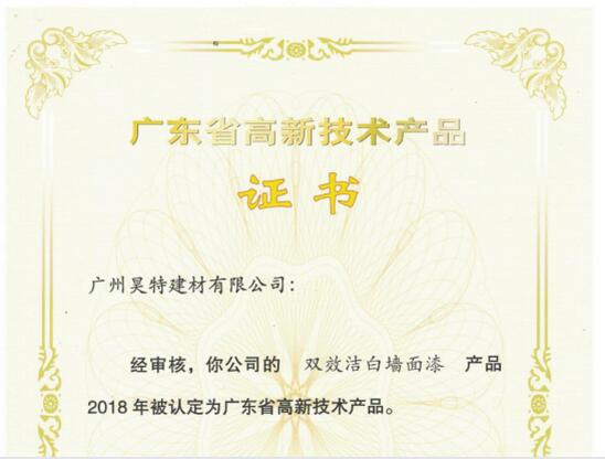 【喜讯】明治漆再获得广东省高新技术产品证书