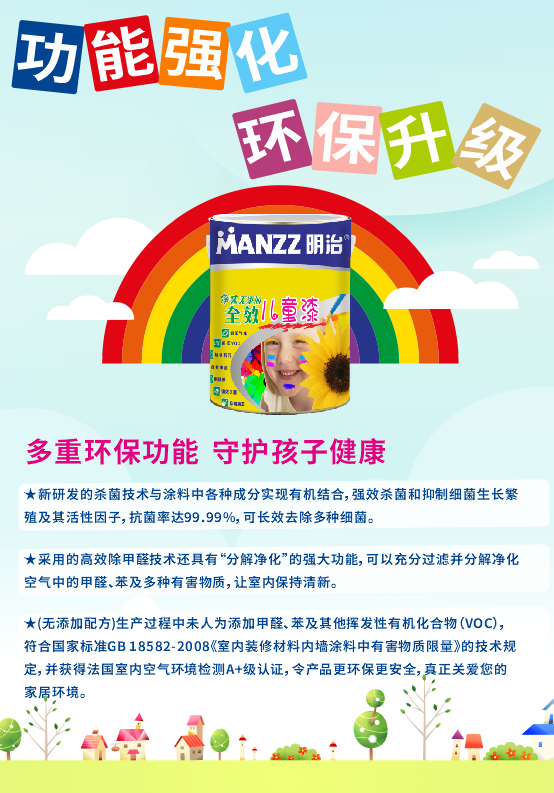 明治净味无添加全效儿童漆，为您的孩子保驾护航