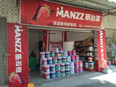 明治漆新合作伙伴：广州白云人和镇明治漆专卖