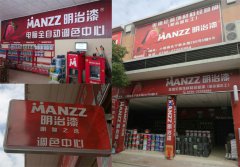 明治漆美德伦装饰材料专卖店全新形象升级