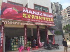 明治漆新合作伙伴——明治漆河源紫金专卖店正