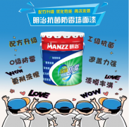 明治漆“全线防霉”配方，华丽升级为“抗菌防