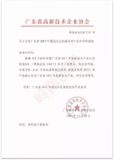 【喜讯】广州昊特建材公司旗下明治漆获得广东