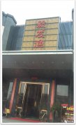 明治漆涂装工程—毅发渔村