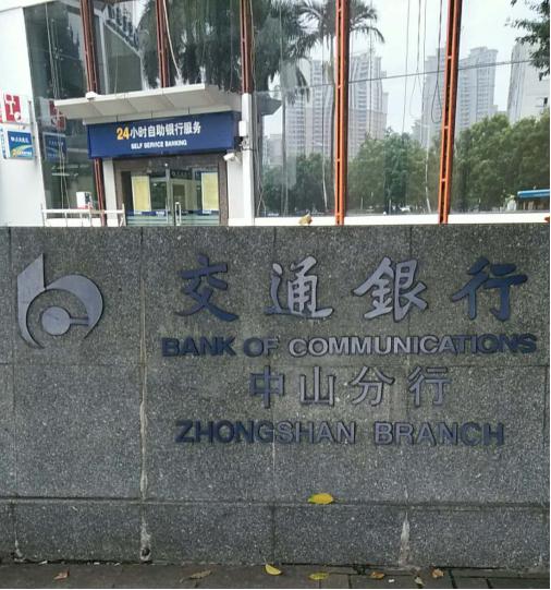 明治漆涂装工程—中山市交通银行