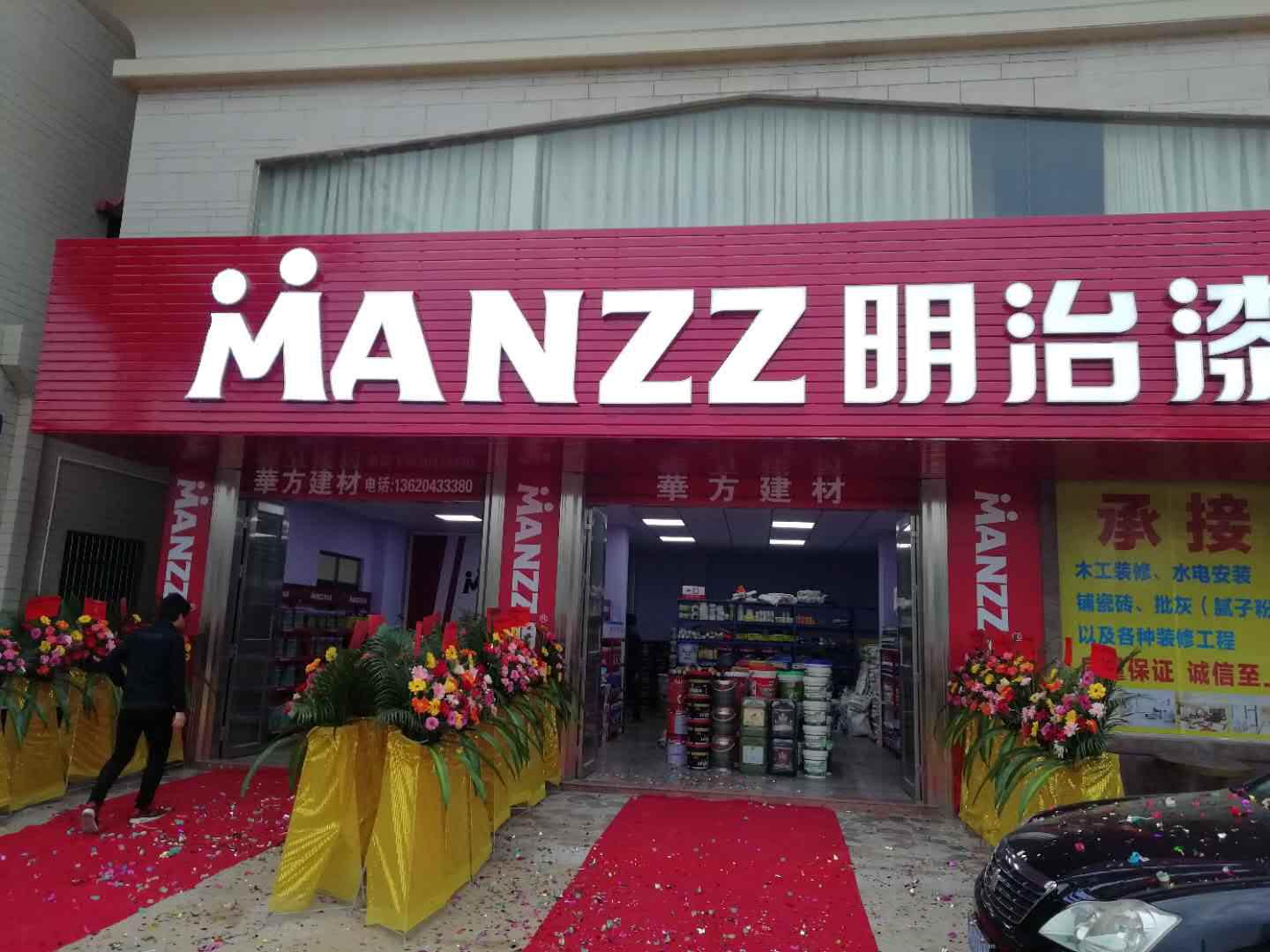 [明治漆]吴川市明治漆专卖店盛大开业