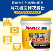 [新品上市]明治快施宝彩色墙面加固剂