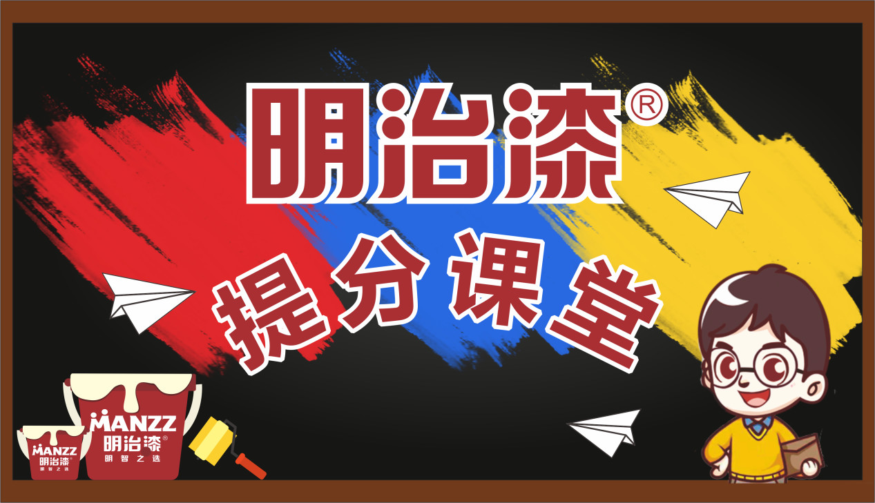 【明治漆提分课堂②】色浆和染料的区别