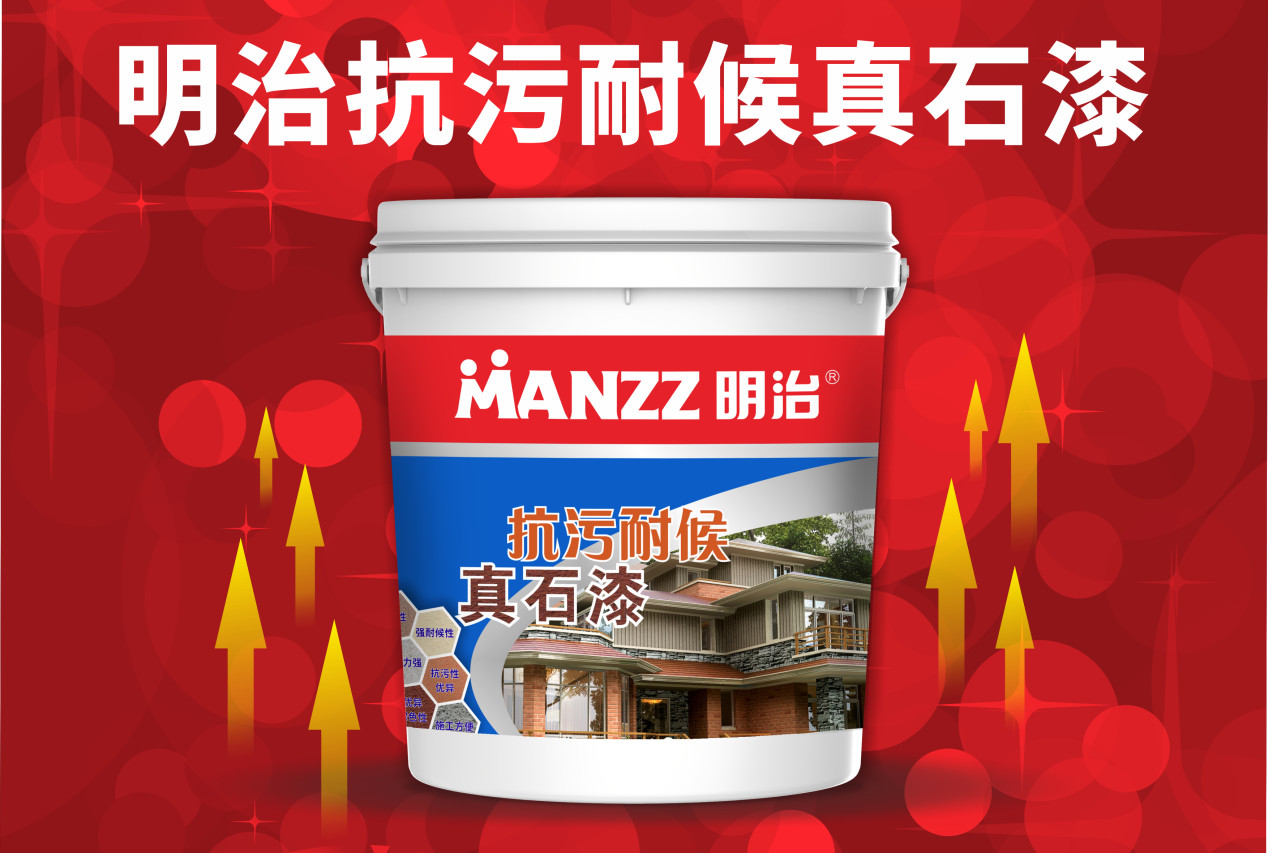 公告：明治抗污耐候真石漆包装全面升级