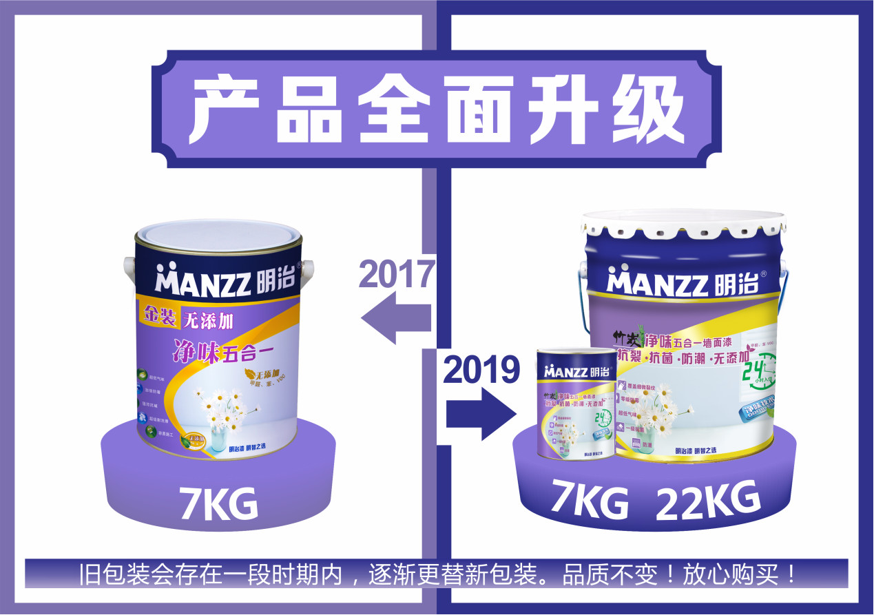 公告：产品全面升级 2019款竹炭净味五合一墙面漆（抗裂·抗菌·防潮·无添加）耀然登场