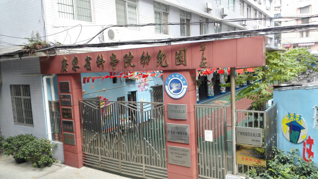 【明治漆工程案例】广东省科学院幼儿园