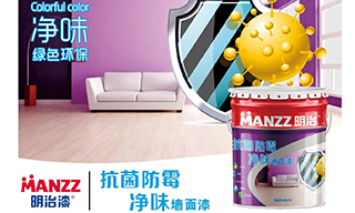 【明治漆推选产品】明治抗菌防霉净味墙面漆