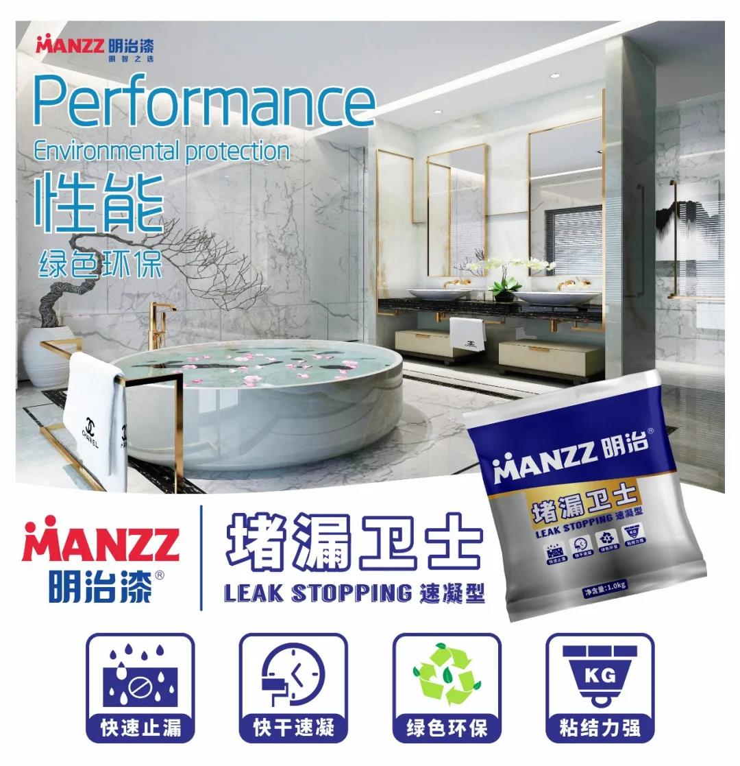 【明治漆新品推荐】堵漏卫士（速凝型）