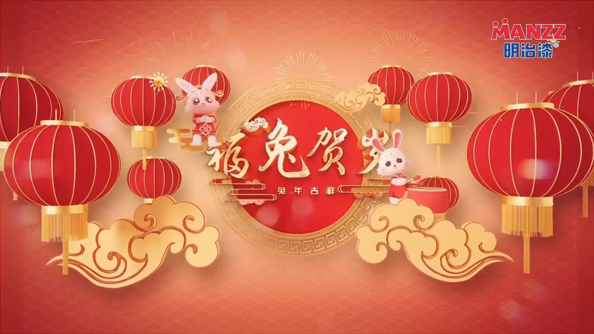 2023年明治漆拜年
