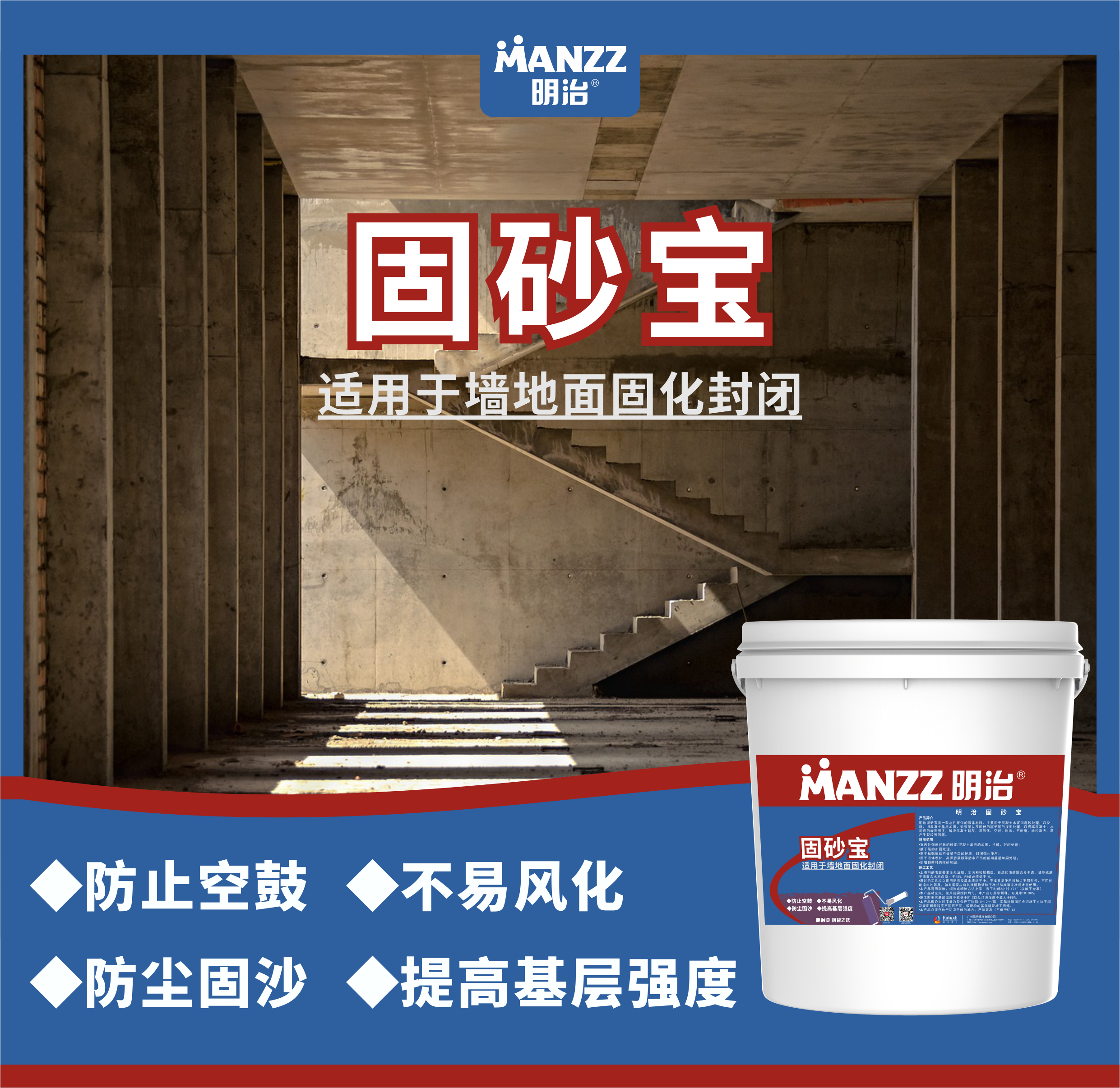 新品推荐|起砂掉灰就用明治固砂宝