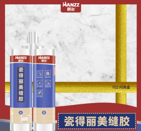 明治漆|新品推荐|瓷得丽美缝胶