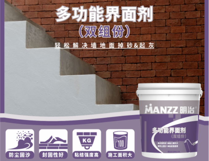 新品推荐|明治多功能界面剂|轻松一刷，和墙地面烦恼说拜拜！