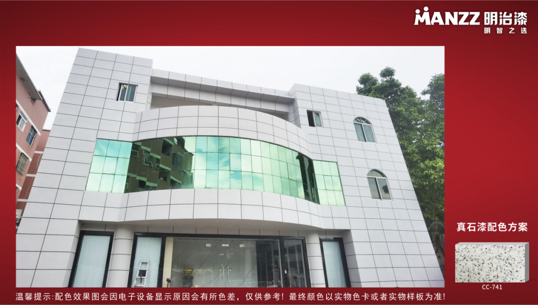 明治漆|真石漆工程案例分享|恒邦科技园（茨田埔分区）