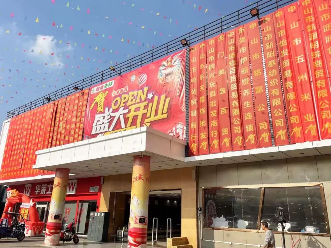 明治漆|工程案例分享|中山哈哈生鲜超市
