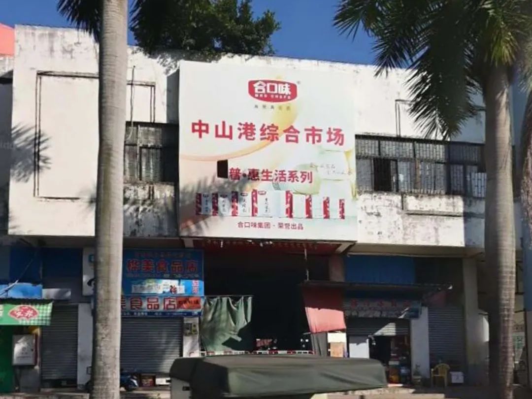 明治漆|工程案例分享|中山港综合市场