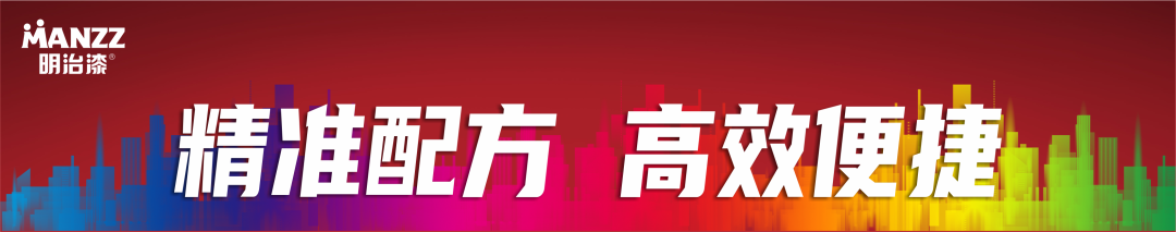 明治漆调色系统|新增产品调色配方