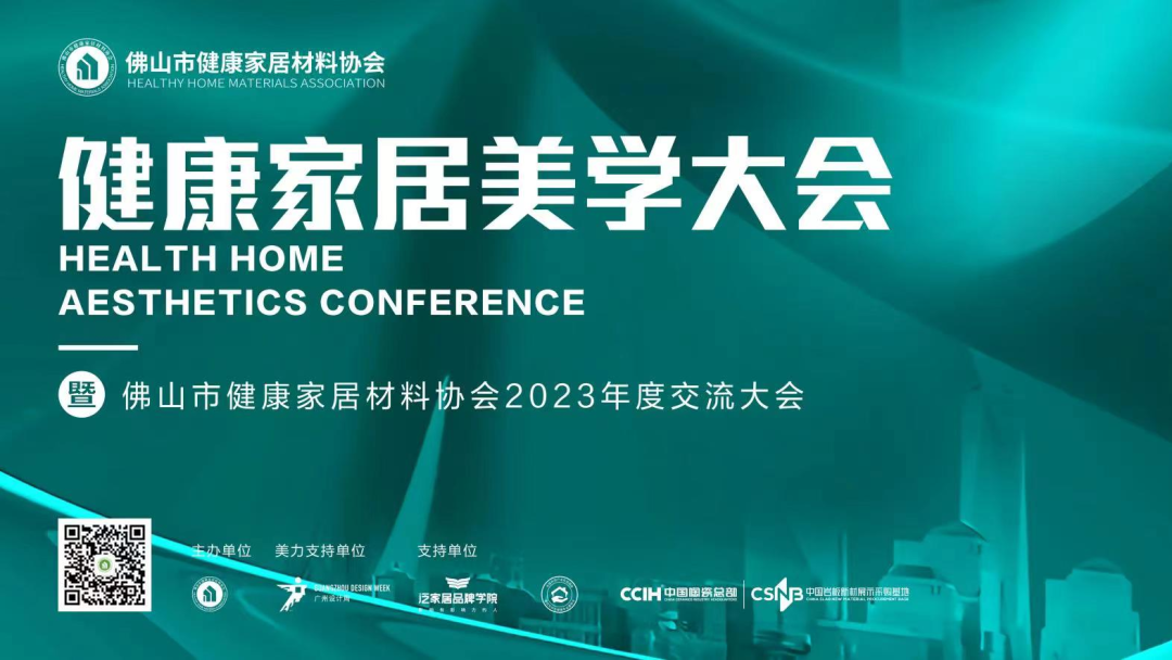 明治漆|健康家居美学大会